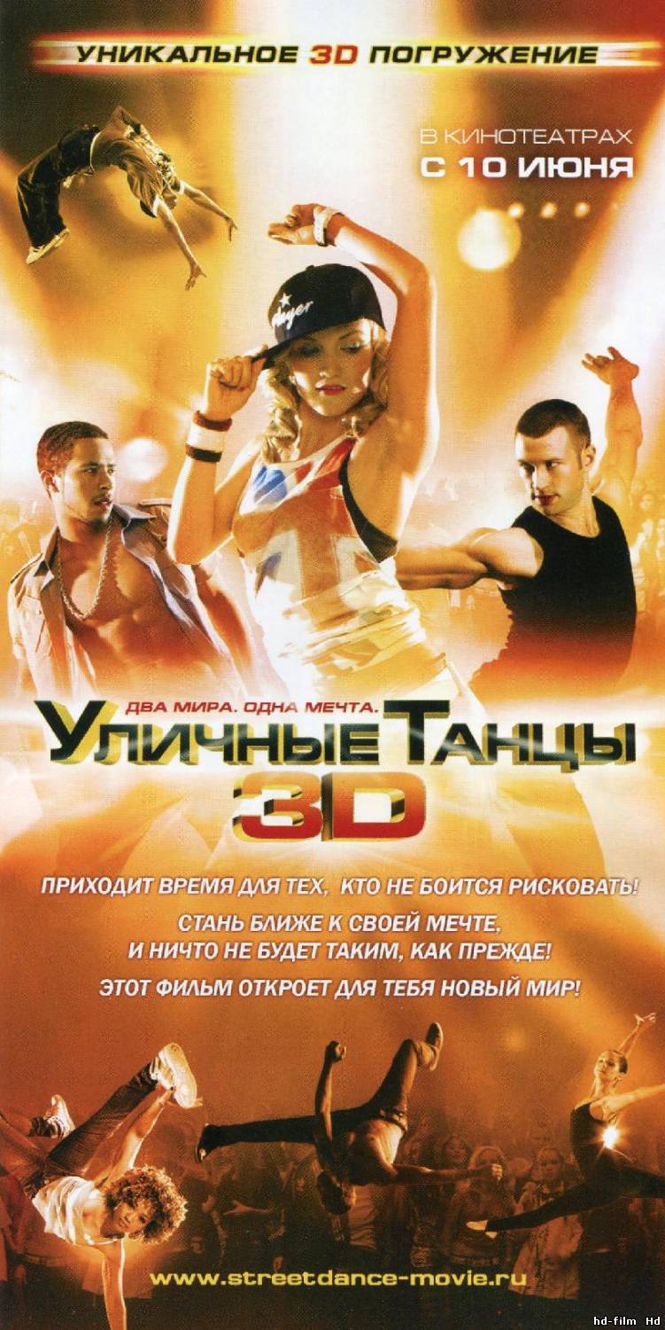 уличные танцы все звезды фанфик фото 72